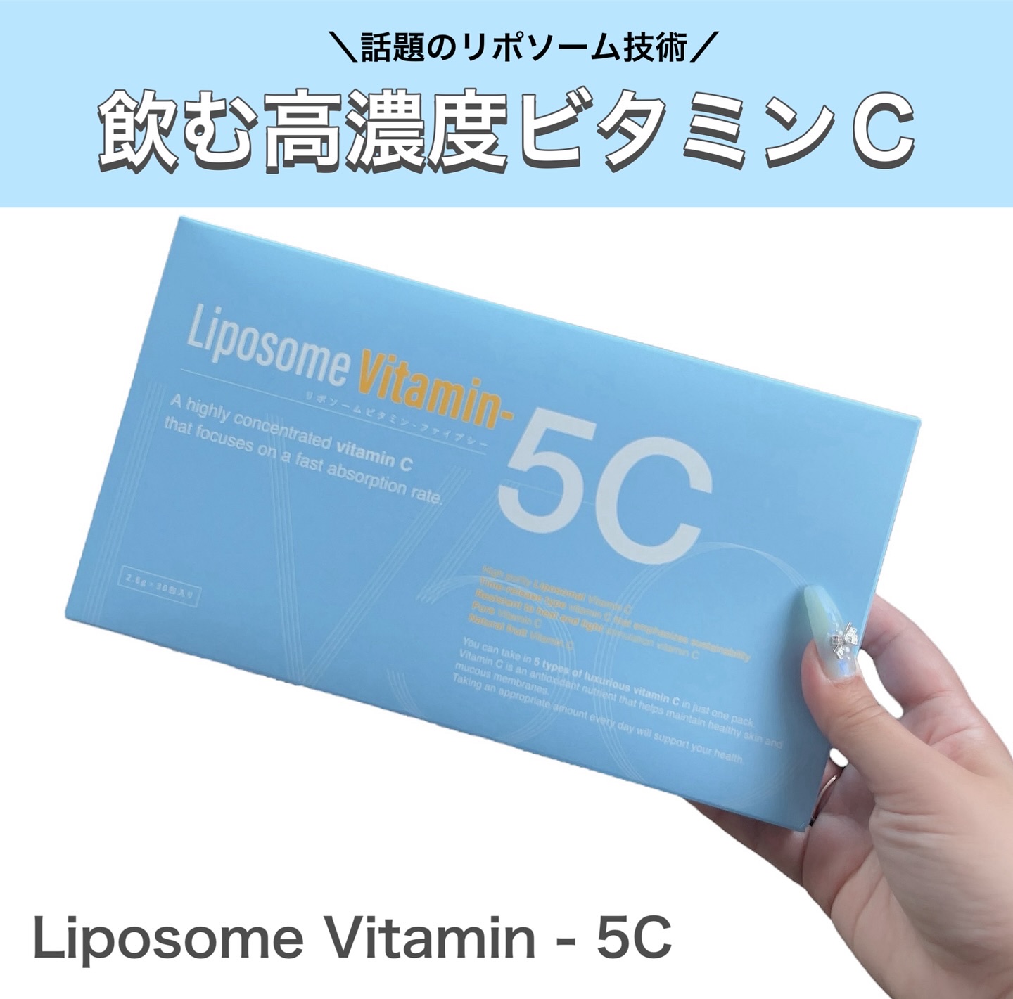 Liposome Vitamin - 5C/renaTerra/美容サプリメントを使ったクチコミ（1枚目）