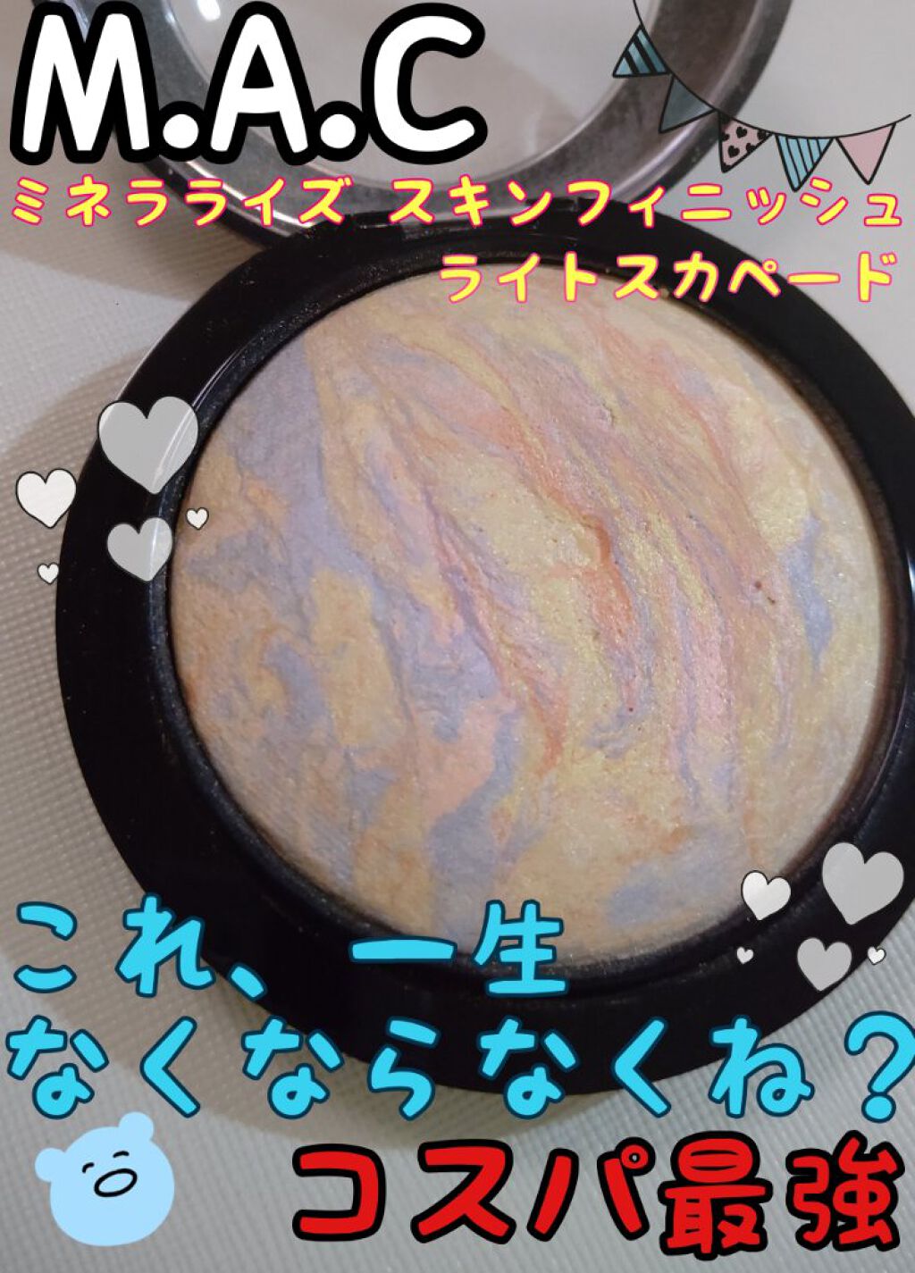 M·A·C ミネラライズ スキンフィニッシュ/M・A・C/パウダーハイライトを使ったクチコミ（1枚目）