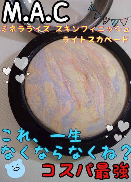 M·A·C ミネラライズ スキンフィニッシュ/M・A・C/パウダーハイライトを使ったクチコミ(1枚目)