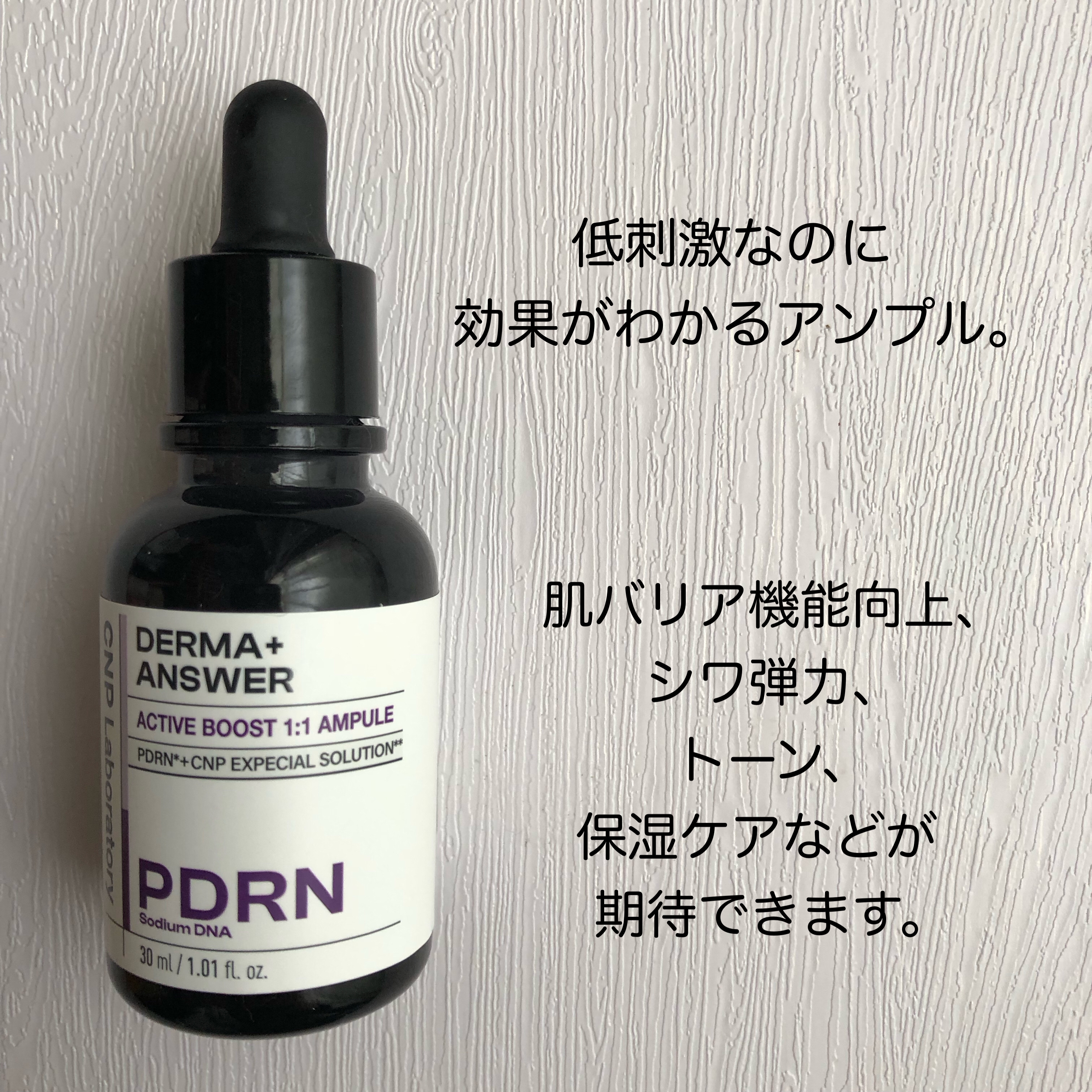 ダーマアンサー PDRN アクティブブースト1:1アンプル/CNP Laboratory/美容液を使ったクチコミ（2枚目）