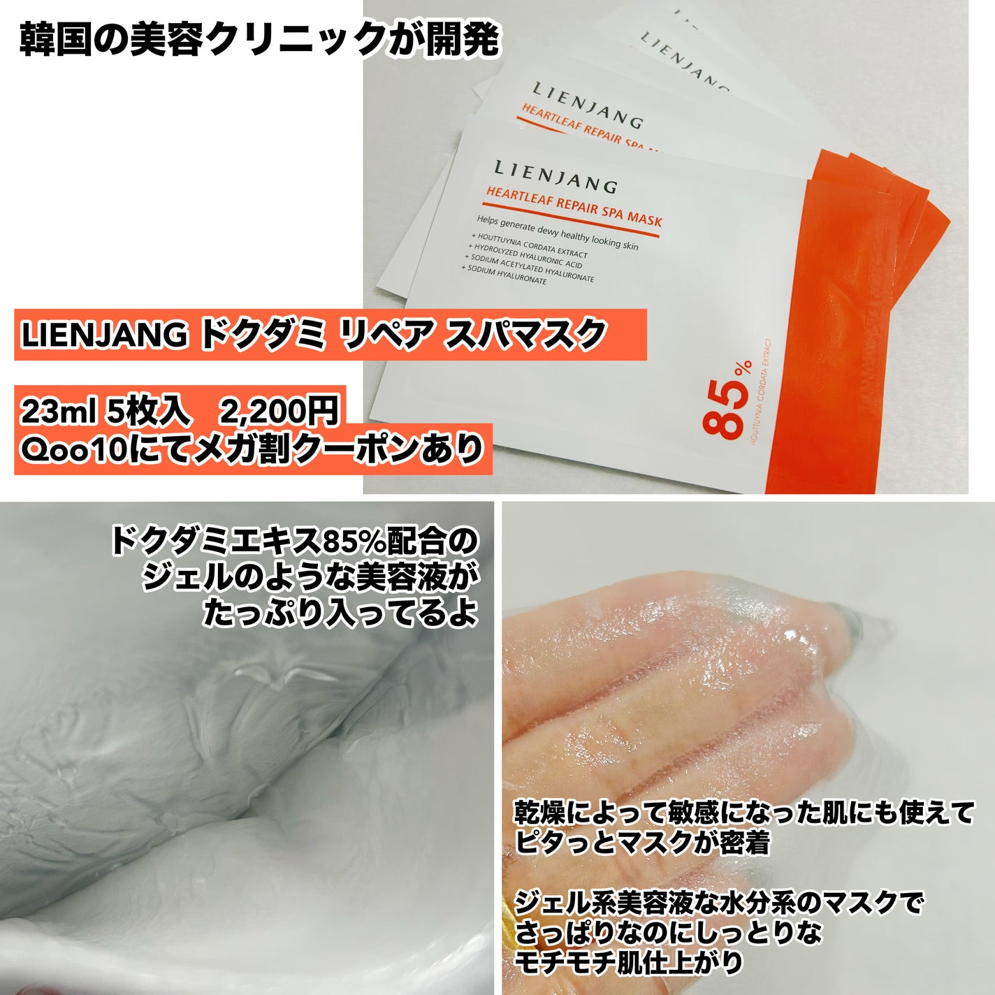 ドクダミ リペア スパマスク/リエンジャン/シートマスク・パックを使ったクチコミ(2枚目)