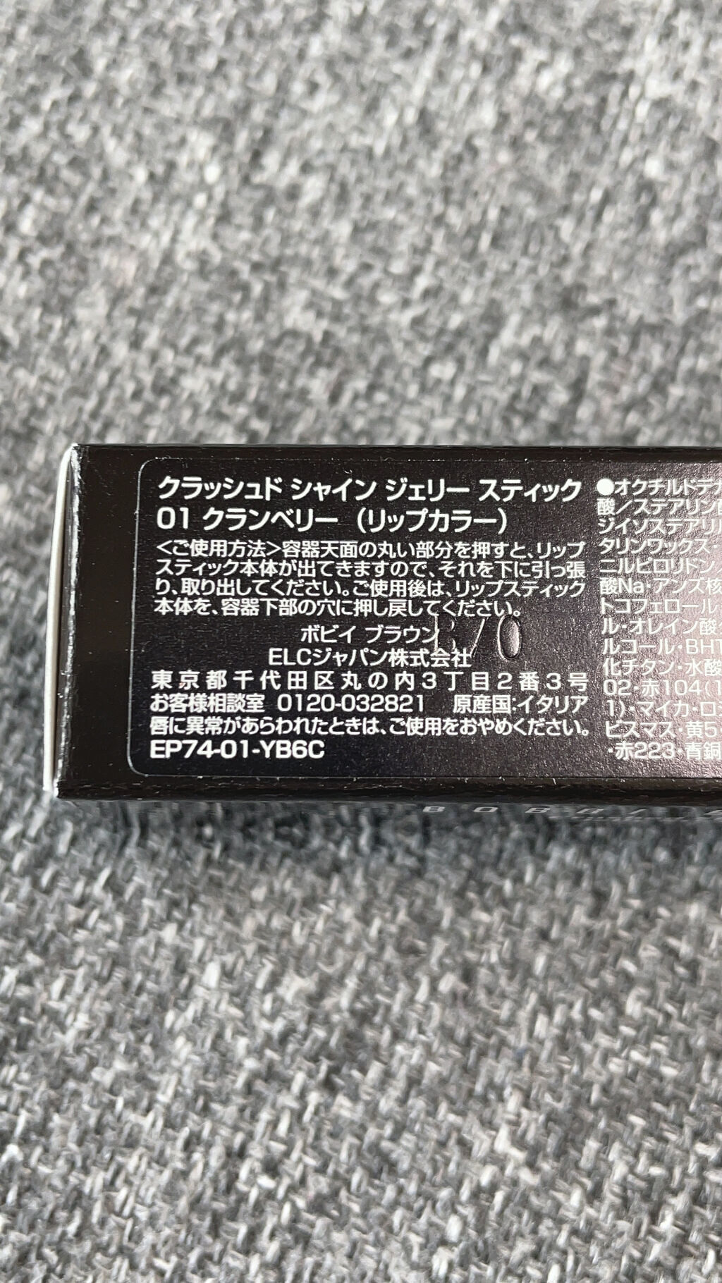 クラッシュド シャイン ジェリー スティック 01 クランベリー/BOBBI BROWN/口紅を使ったクチコミ（3枚目）