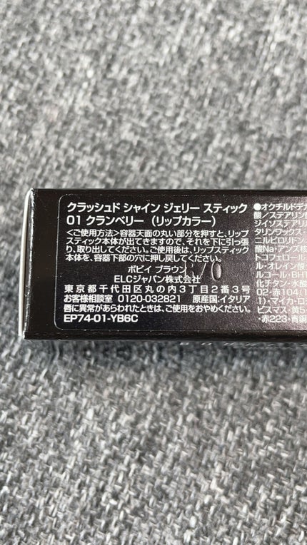 クラッシュド シャイン ジェリー スティック/BOBBI BROWN/口紅を使ったクチコミ(3枚目)