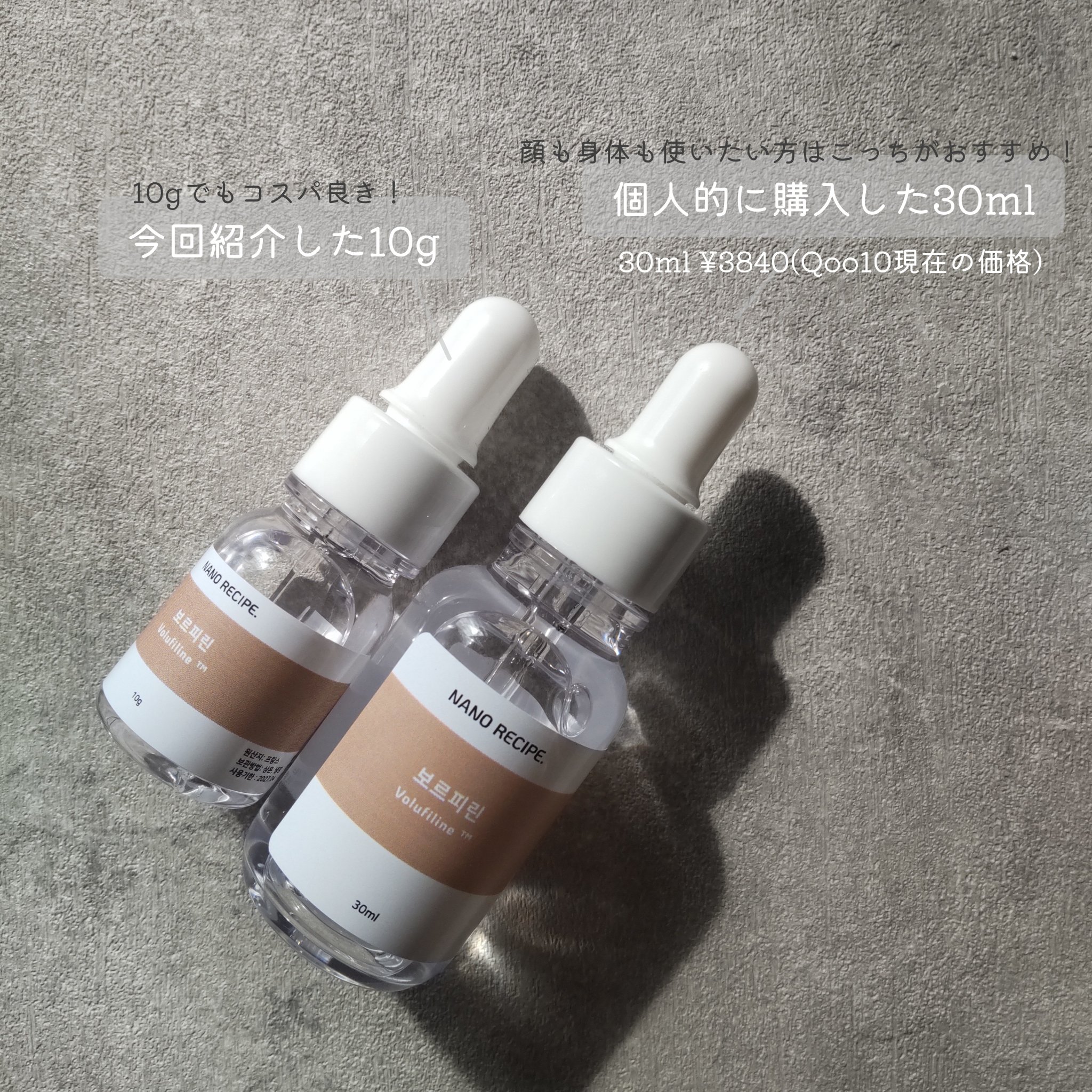 ボルフィリン 原液 /NANO RECIPE./美容液を使ったクチコミ（3枚目）
