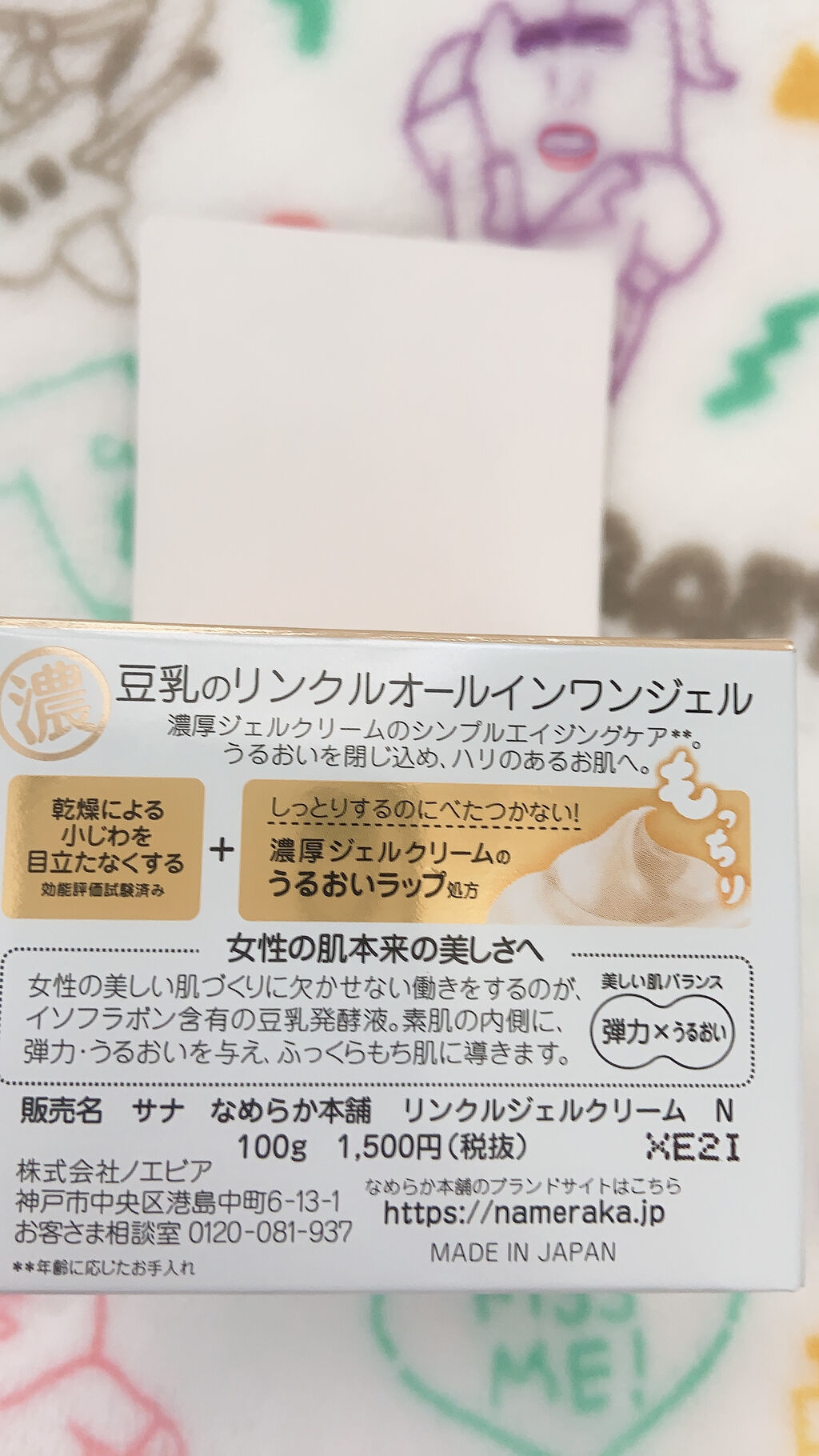 リンクルジェルクリーム Ｎ/なめらか本舗/オールインワン化粧品を使ったクチコミ（3枚目）