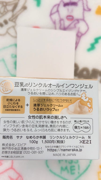 リンクルジェルクリーム N/なめらか本舗/オールインワン化粧品を使ったクチコミ(3枚目)