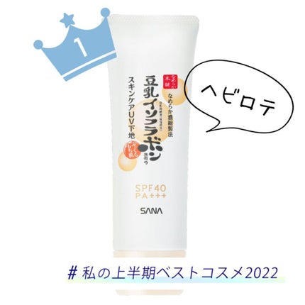 スキンケアUV下地/なめらか本舗/化粧下地を使ったクチコミ(1枚目)