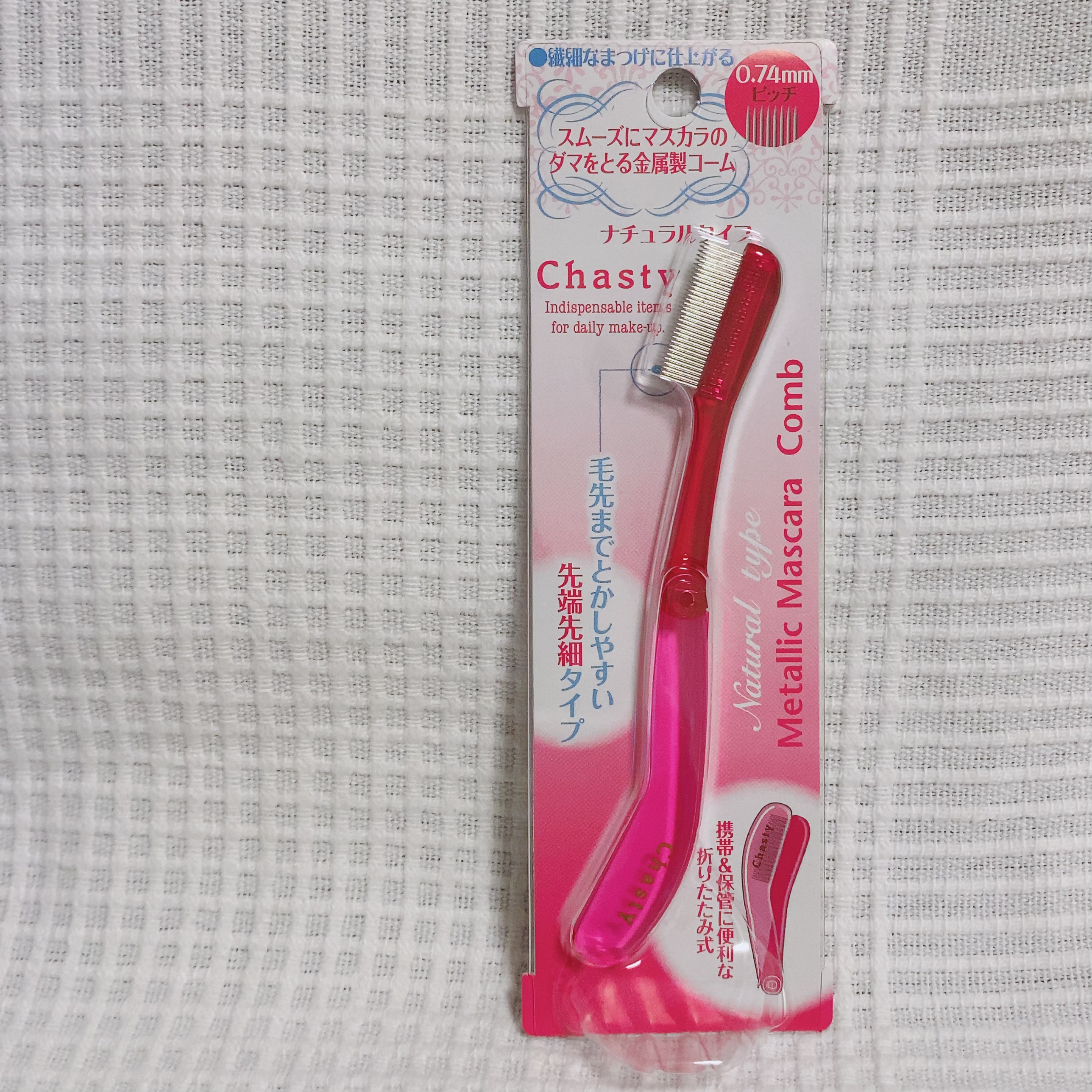 マスカラコーム メタルN（ナチュラル）/チャスティ/その他化粧小物を使ったクチコミ（1枚目）