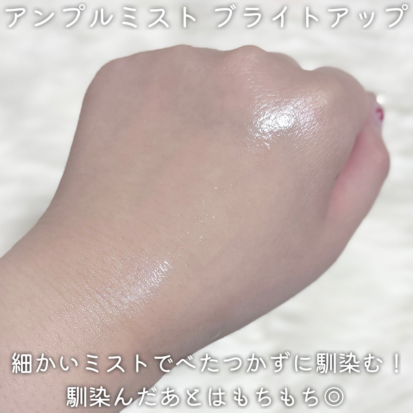 アンプルミスト ブライトアップ/ビフェスタ/美容液を使ったクチコミ(3枚目)