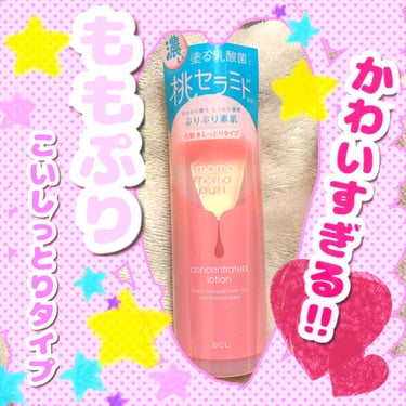 こんにちはヾ(≧∪≦*)ﾉ〃
今日はリピート商品をご紹介します‼

今回はmomopuri-ももぷり-潤い濃密化粧水です‼
元々使ってたんですけど、100均のミストスプレーボトルにいれて使ってたので、本