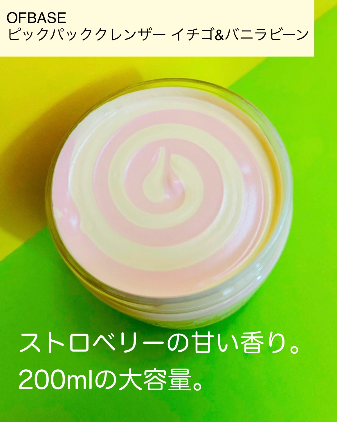 ピックパッククレンザー イチゴ&バニラビーン/OFBASE/洗い流すパック・マスクを使ったクチコミ（2枚目）