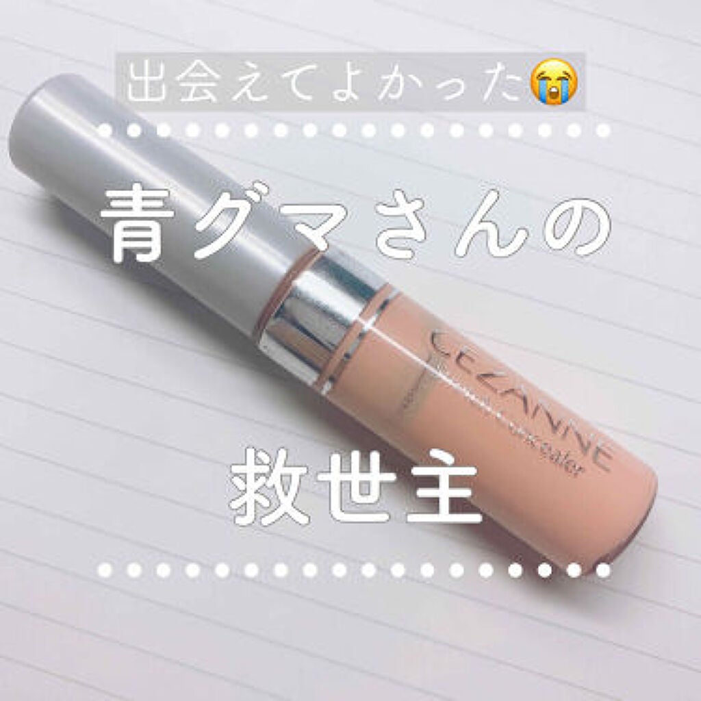 なかなか消えない青グマの原因は?コンシーラーでの消し方や簡単なケア方法を解説のサムネイル