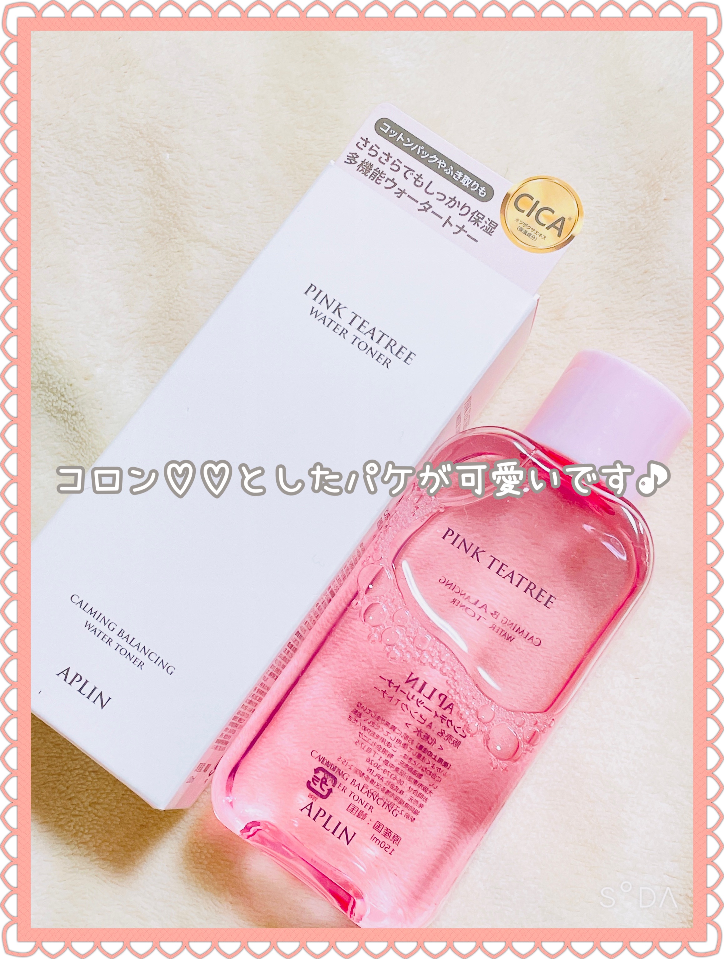 ピンクティーツリートナー/APLIN/化粧水を使ったクチコミ（2枚目）