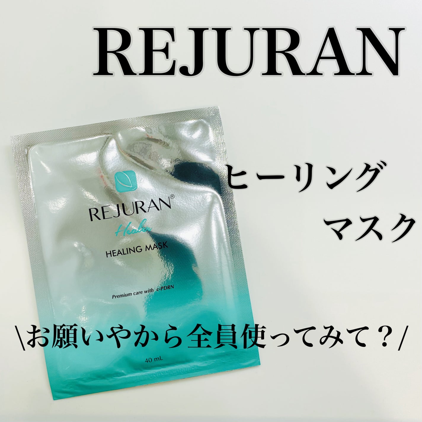 ターンオーバーマスク/REJURAN COSMETICS/シートマスク・パックを使ったクチコミ(1枚目)