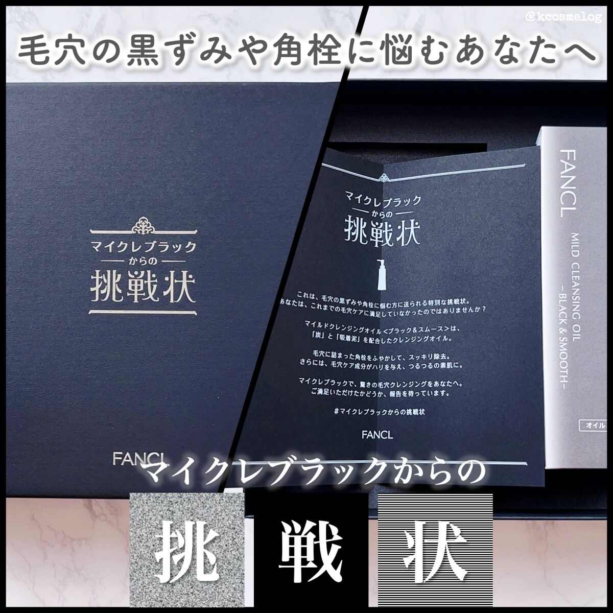 マイルドクレンジング オイル〈ブラック&スムース〉/ファンケル/オイルクレンジングを使ったクチコミ(1枚目)