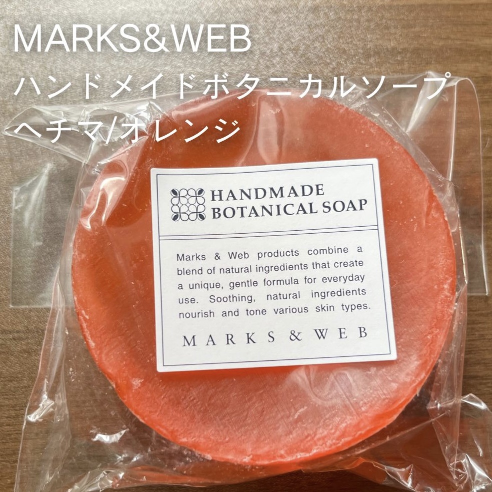 ハンドメイドボタニカルソープ ヘチマ／オレンジ/MARKS&WEB/洗顔石鹸を使ったクチコミ（1枚目）