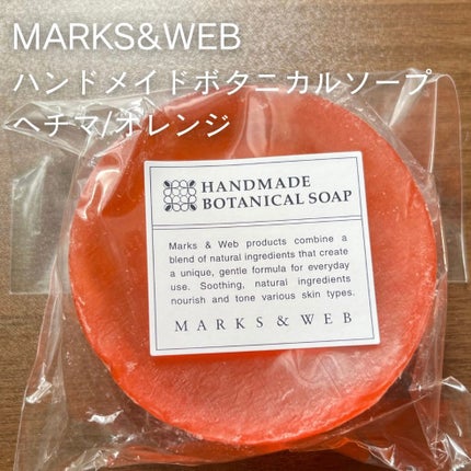 ハンドメイドボタニカルソープ ヘチマ/オレンジ/MARKS&WEB/洗顔石鹸を使ったクチコミ(1枚目)