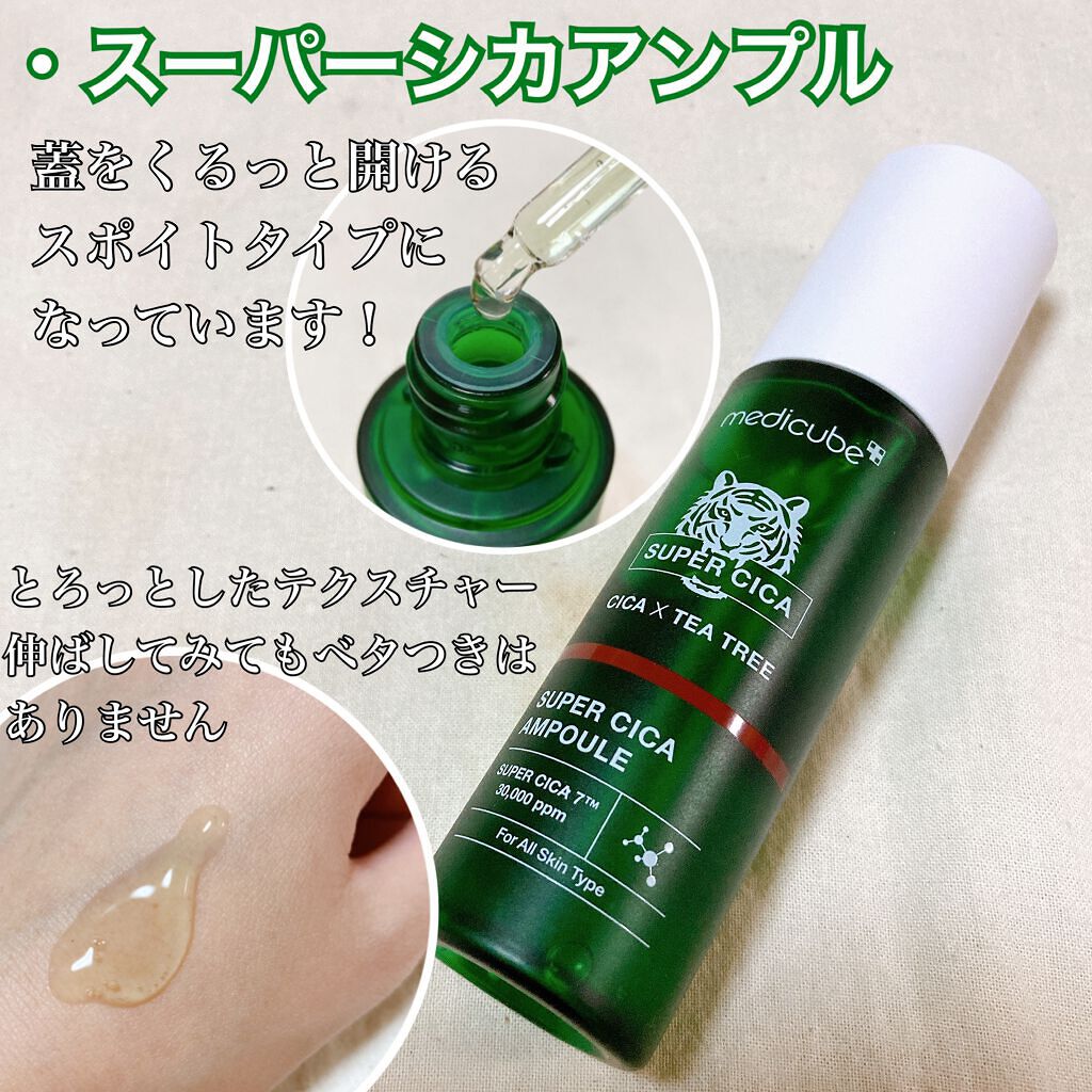 スーパーシカアンプル/MEDICUBE/美容液を使ったクチコミ（3枚目）