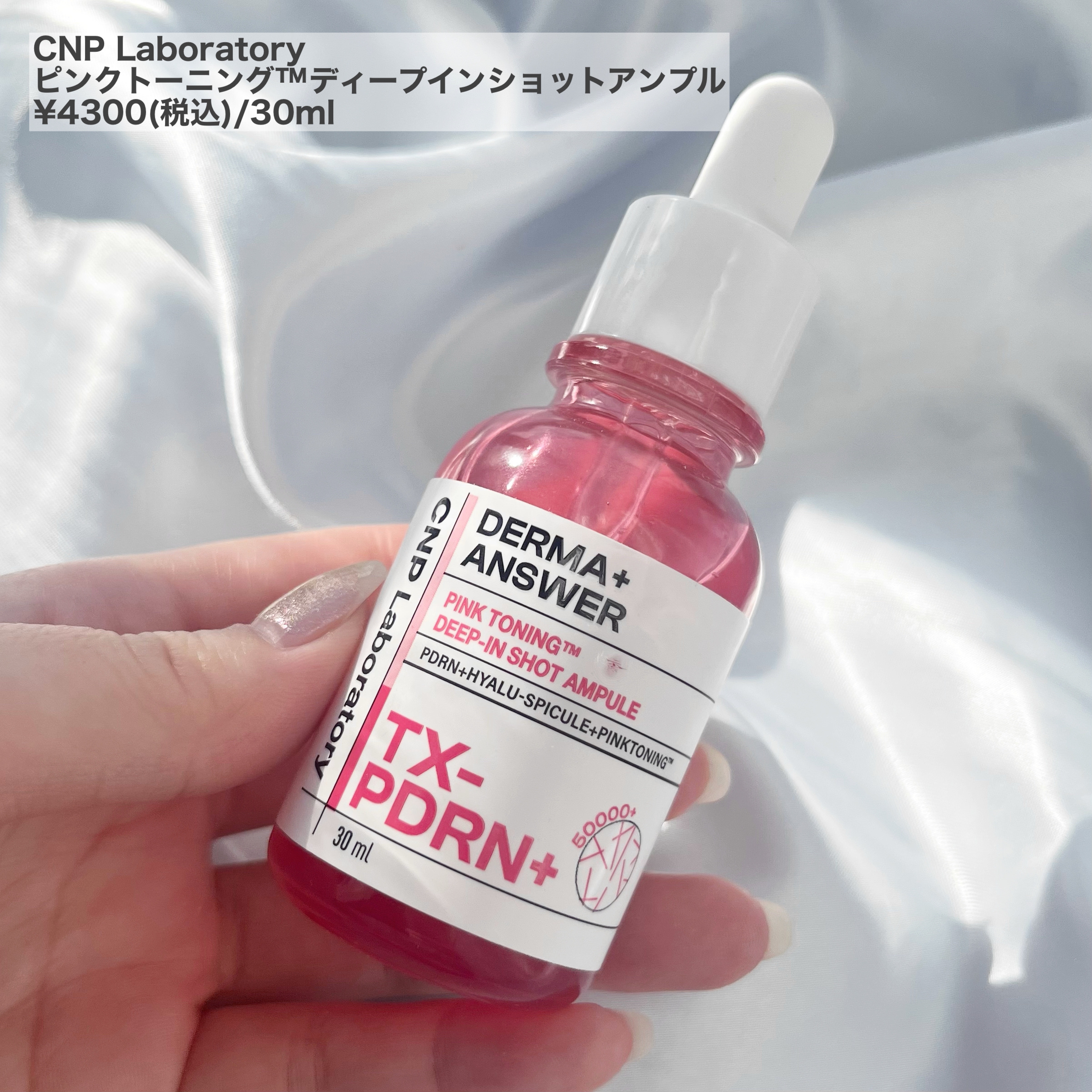 ピンクトーニング™︎ディープインショットアンプル/CNP Laboratory/美容液を使ったクチコミ（2枚目）