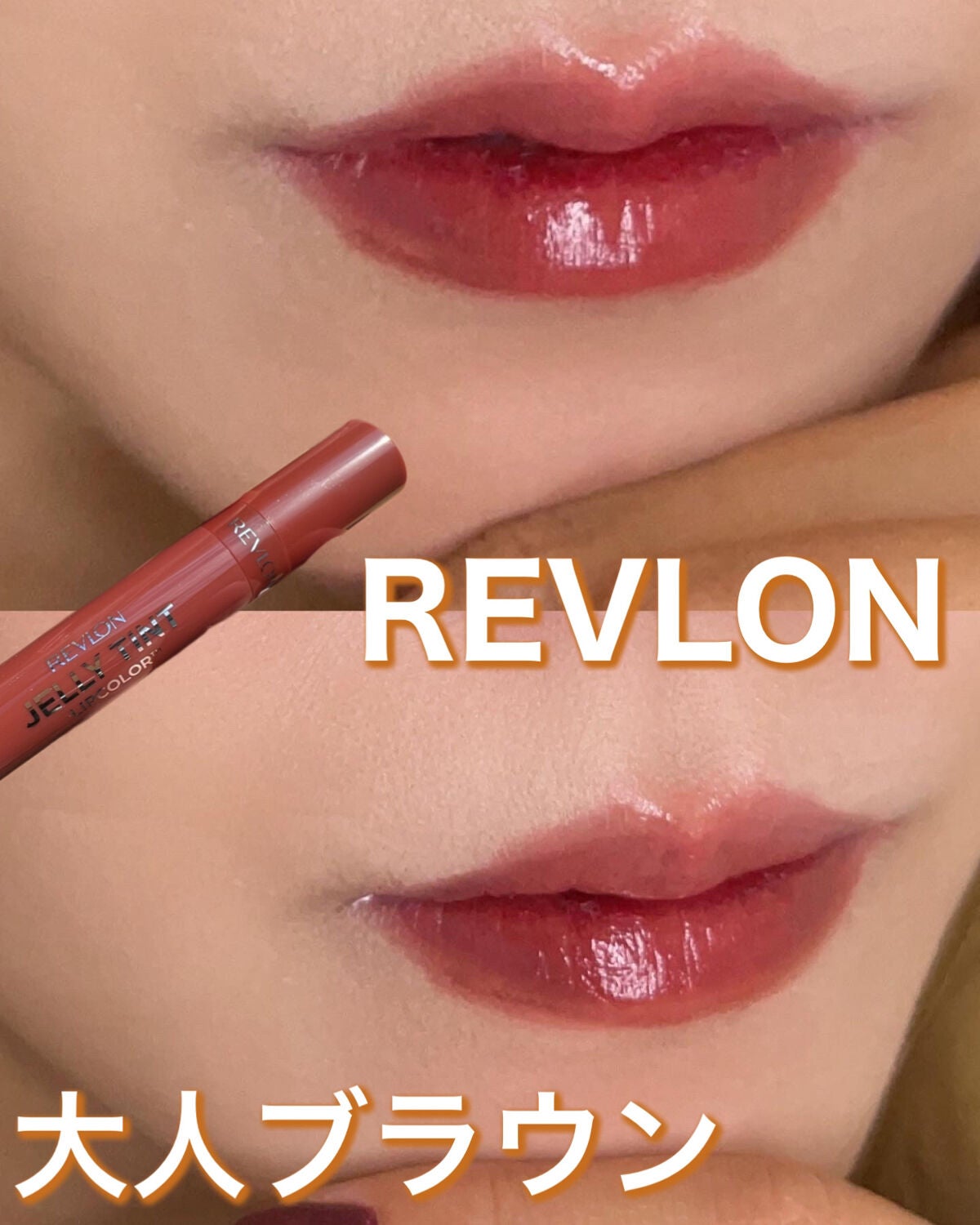ジェリー ティント リップカラー/REVLON/リップティントを使ったクチコミ(1枚目)
