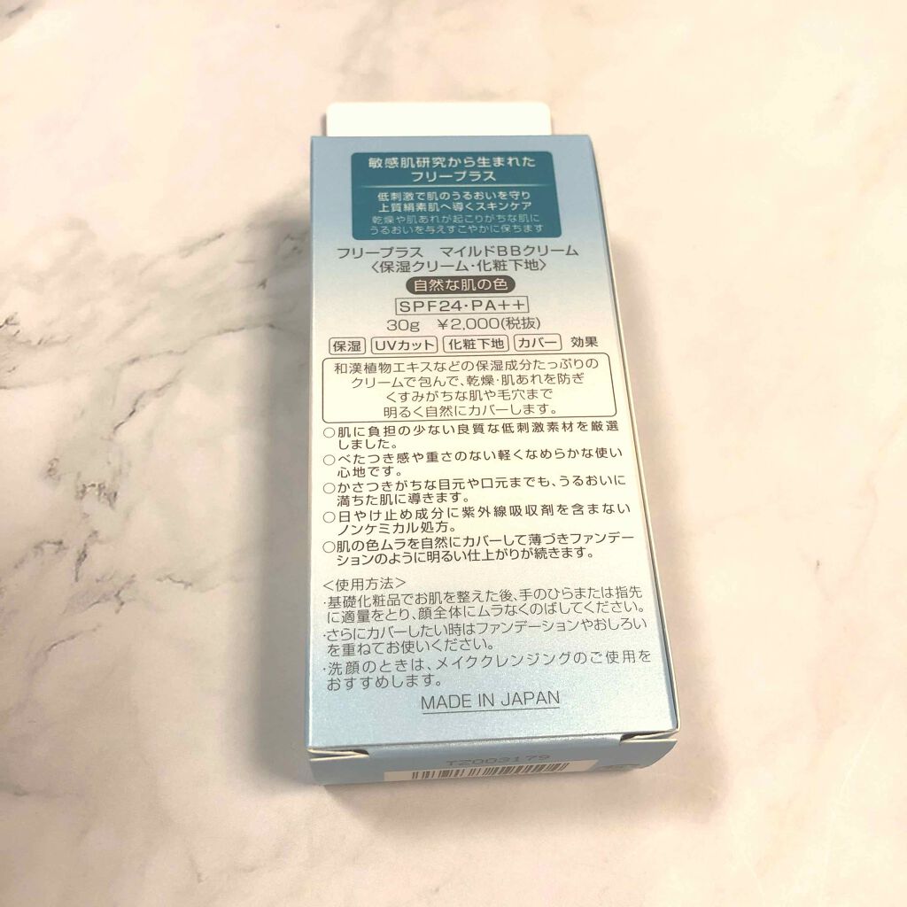 マイルドBBクリーム/フリープラス/BBクリームを使ったクチコミ（2枚目）