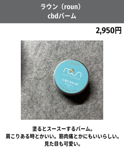 CBDスポーツバーム 15g/roun/ボディクリームの画像