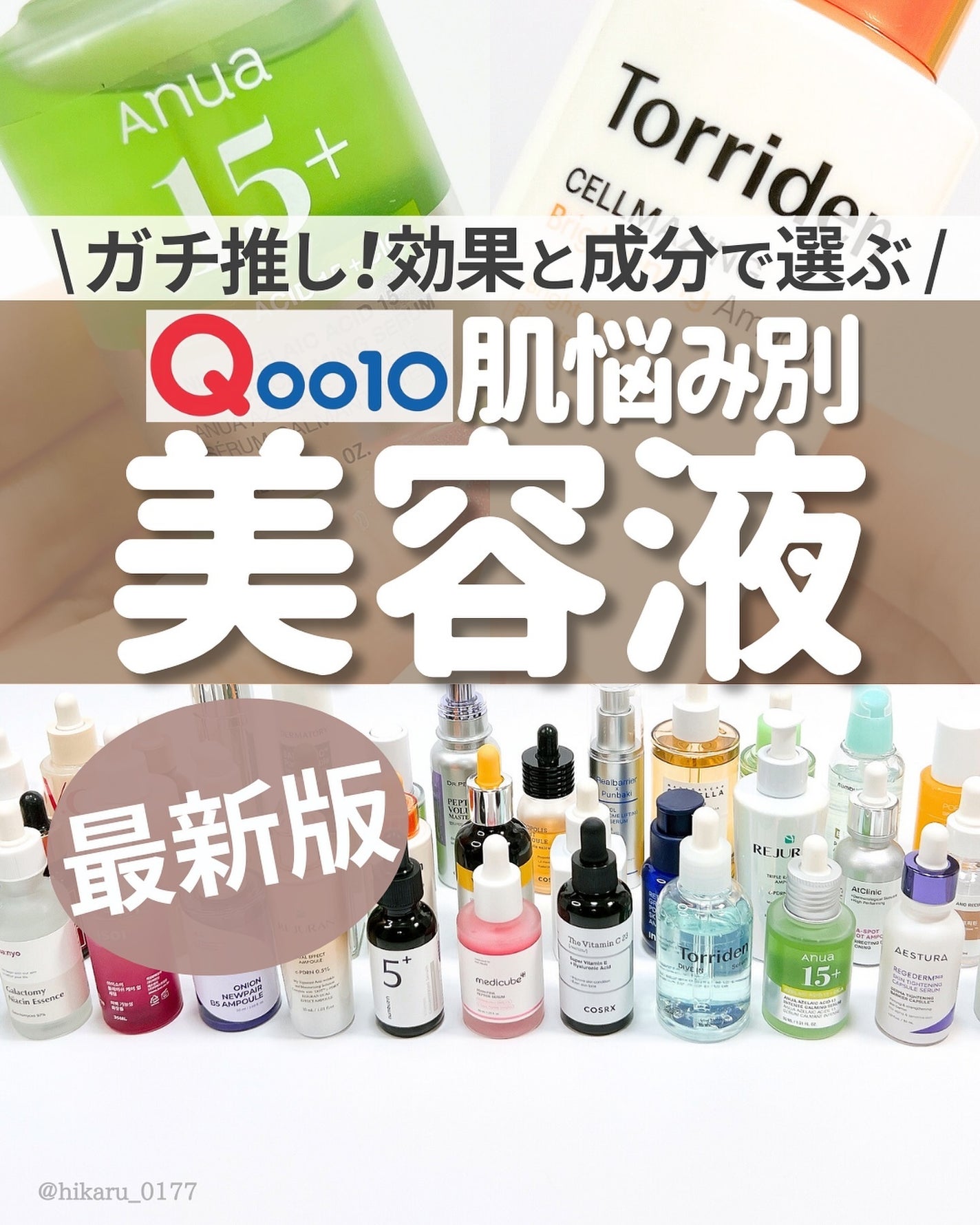 ひかる|肌悩み・成分・効果重視のスキンケア🌷 on LIPS 「最新版✨美容液まとめ🤍/韓国コスメ・スキンケアマニア&成分検定..」(1枚目)