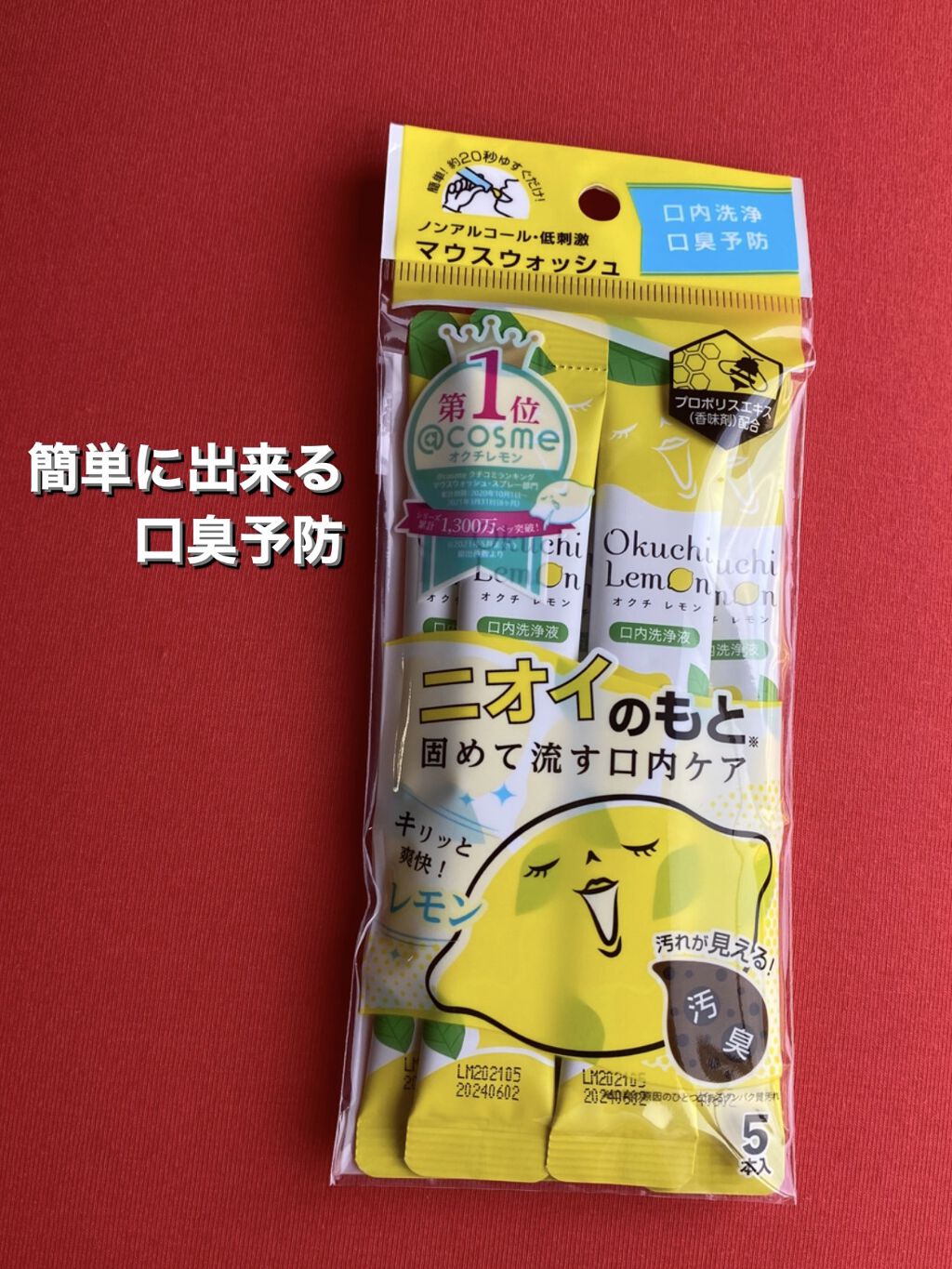 私の名前はユミ！！
付き合って2年になる彼とは順調♡
と思いきや！！衝撃の事実が！！！

みたいなどっかのなんかの広告を
再現したくて、薬局で簡単に手に入れることができる
マウスウォッシュを購入致しました〜✨✨🙏🏻

結論、広告再現出来