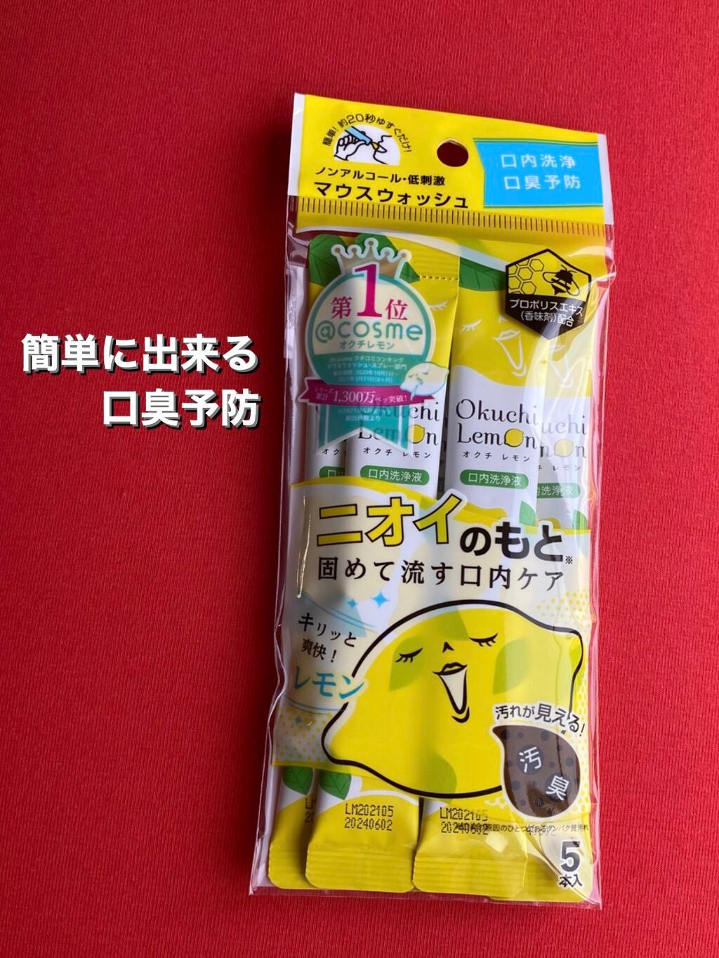 オクチレモン(マウスウォッシュ)/オクチシリーズ/マウスウォッシュ・スプレーを使ったクチコミ(1枚目)