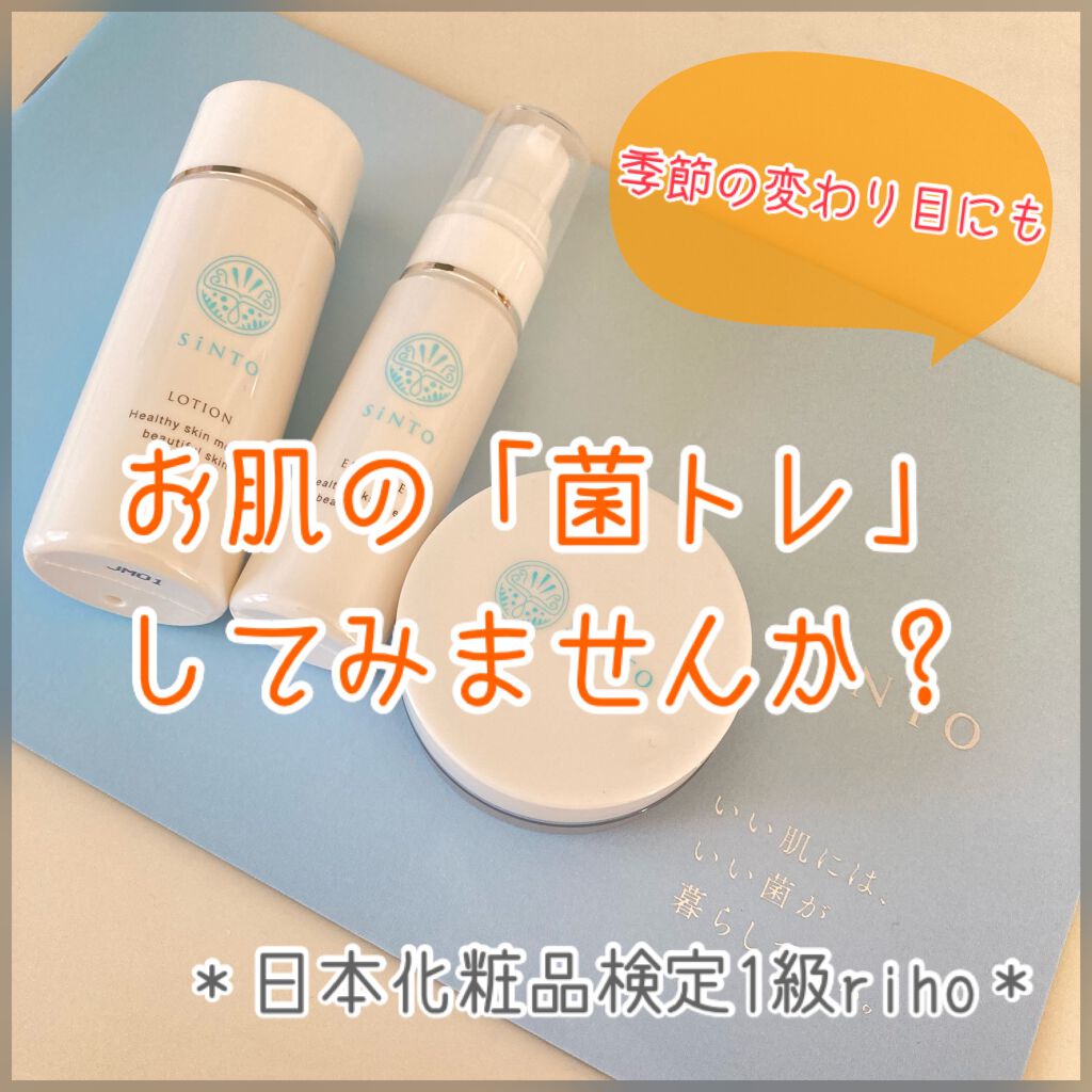 トライアルセット/SiNTO/スキンケアキットを使ったクチコミ（1枚目）