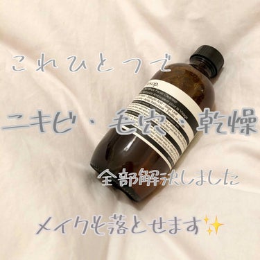 トゥーマインズ フェイシャルクレンザー/Aesop/オイルクレンジングを使ったクチコミ（1枚目）