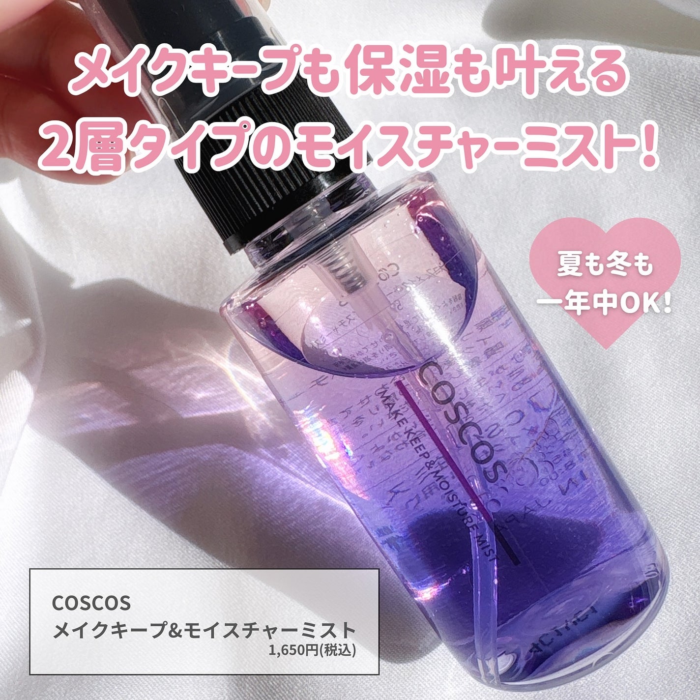 メイクアップフィクシングミスト/COSCOS/フィックスミストを使ったクチコミ(2枚目)