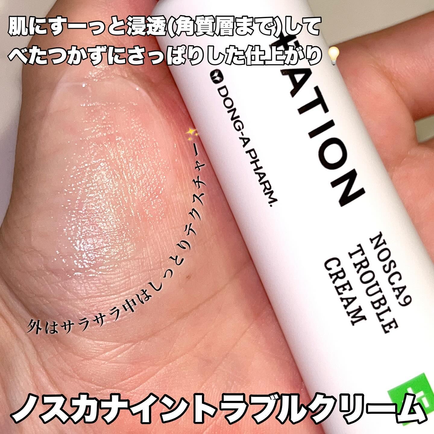 ノスカナイン トラブル セラム/FATION/美容液を使ったクチコミ（3枚目）