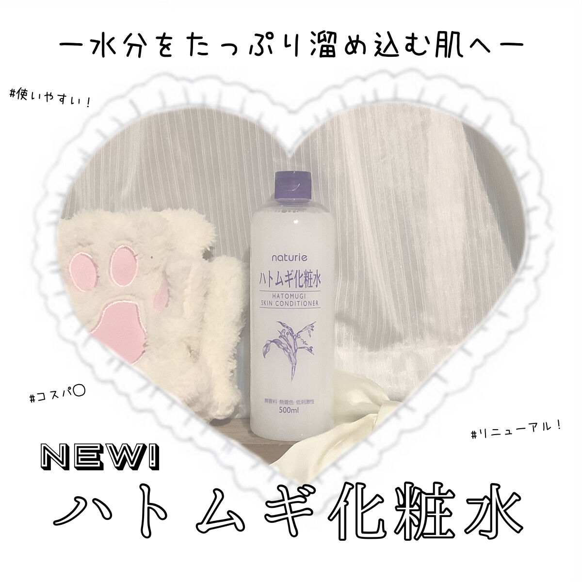 ハトムギ化粧水(ナチュリエ スキンコンディショナー R )/ナチュリエ/化粧水を使ったクチコミ（1枚目）