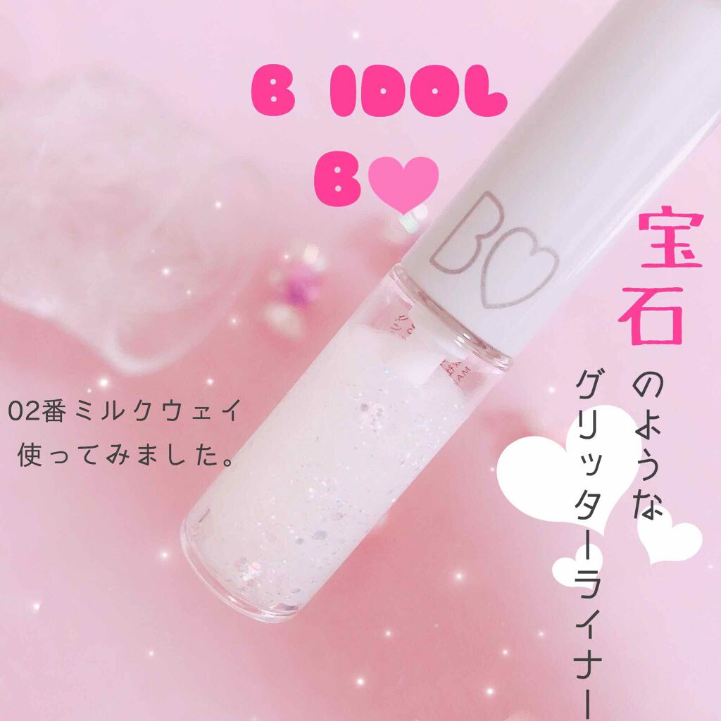 グリッターライナー/b idol/グリッターを使ったクチコミ（1枚目）