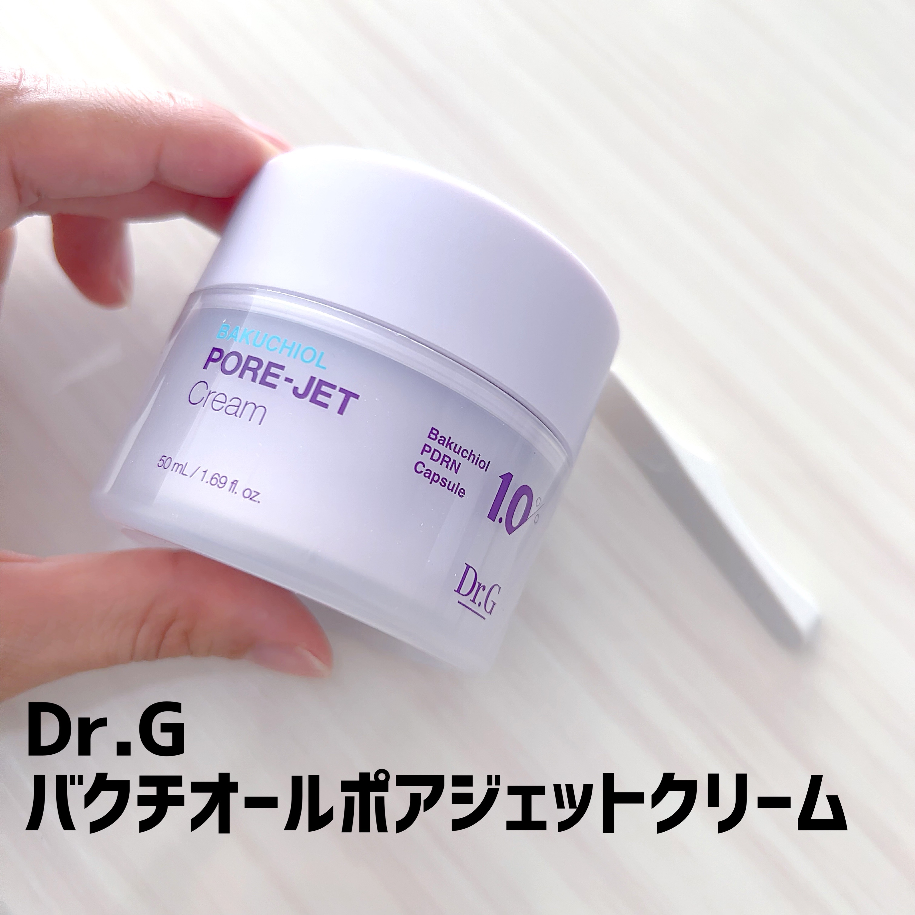 ドクタージー バクチオールポアジェットクリーム/Dr.G/フェイスクリームを使ったクチコミ（1枚目）