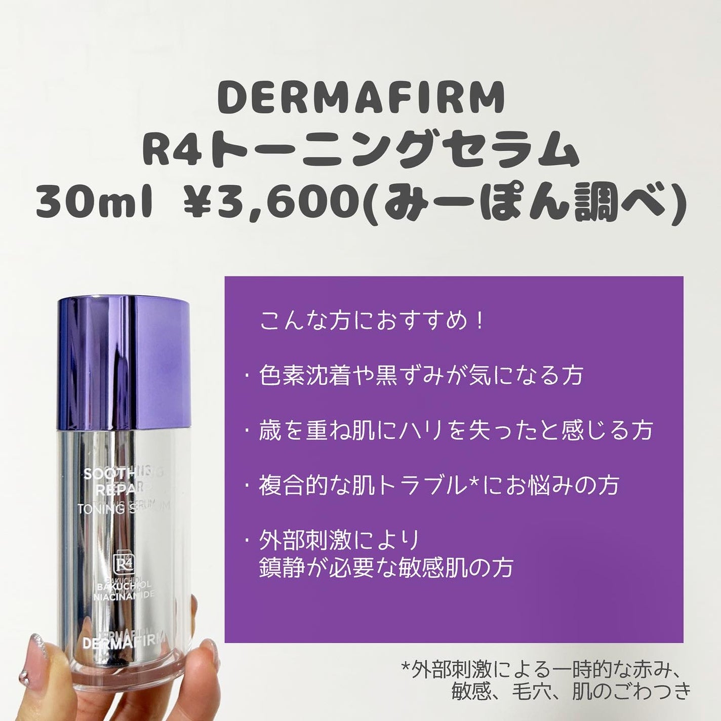 SOOTHING REPAIR TONING SERUM R4/ダーマファーム/美容液を使ったクチコミ(2枚目)