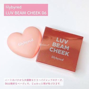 ラブビームチーク #06 Maxi Beige/lilybyred/パウダーチークを使ったクチコミ（2枚目）