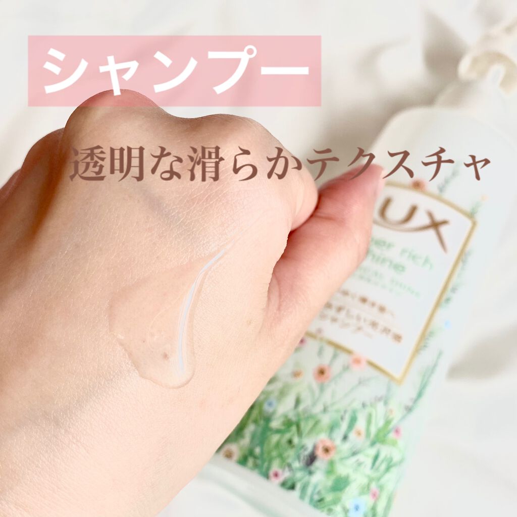 スーパーリッチシャイン ボタニカルシャイン 光沢シャンプー /光沢コンディショナー/LUX/市販シャンプーを使ったクチコミ（2枚目）