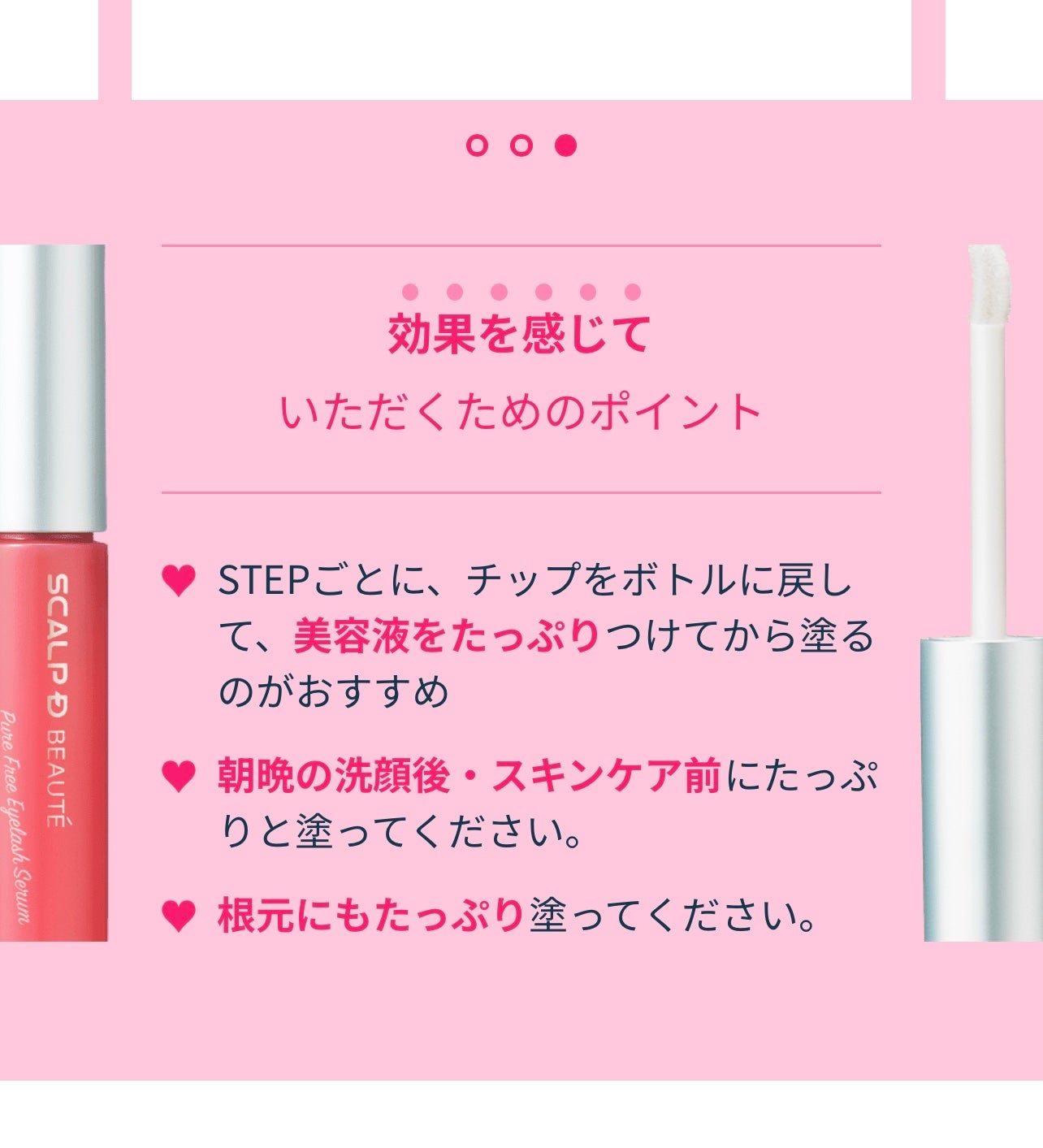 スカルプD ボーテ ピュアフリーアイラッシュセラム/アンファー(スカルプD)/まつげ美容液を使ったクチコミ(10枚目)