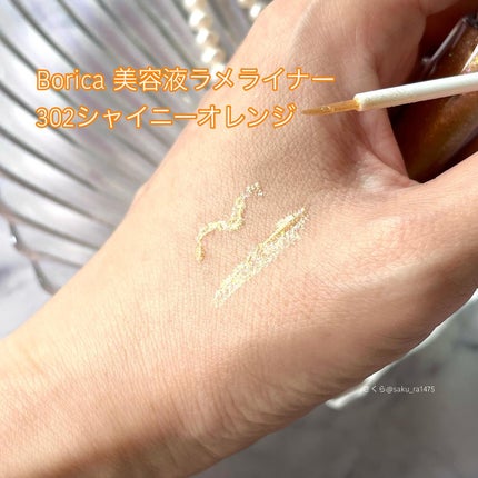 美容液ラメライナー/Borica/リキッドアイライナーを使ったクチコミ(3枚目)