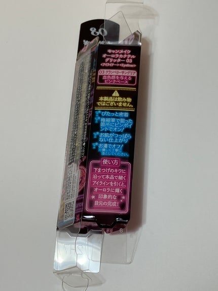 オーロラカクテルグリッター/キャンメイク/アイシャドウを使ったクチコミ(2枚目)