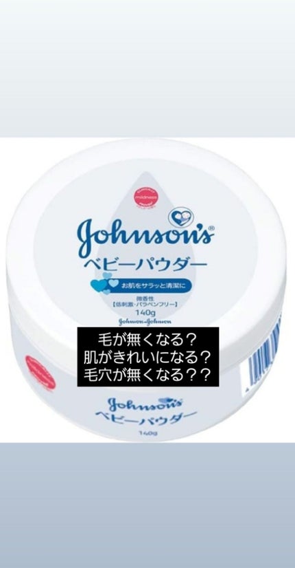 ジョンソン ベビーパウダー/ジョンソンベビー/ボディパウダーを使ったクチコミ(1枚目)