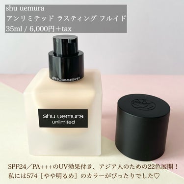 アンリミテッド ラスティング フルイド/shu uemura/リキッドファンデーションを使ったクチコミ（2枚目）