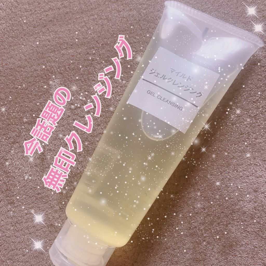 マイルドジェルクレンジング/無印良品/クレンジングジェルを使ったクチコミ(1枚目)