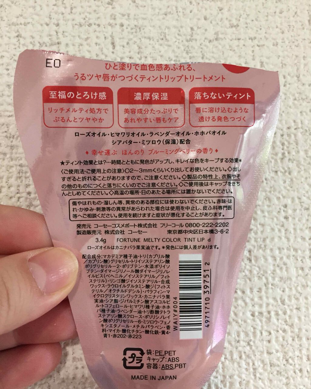 メルティカラー ティントリップ/フォーチュン/リップティントを使ったクチコミ(5枚目)