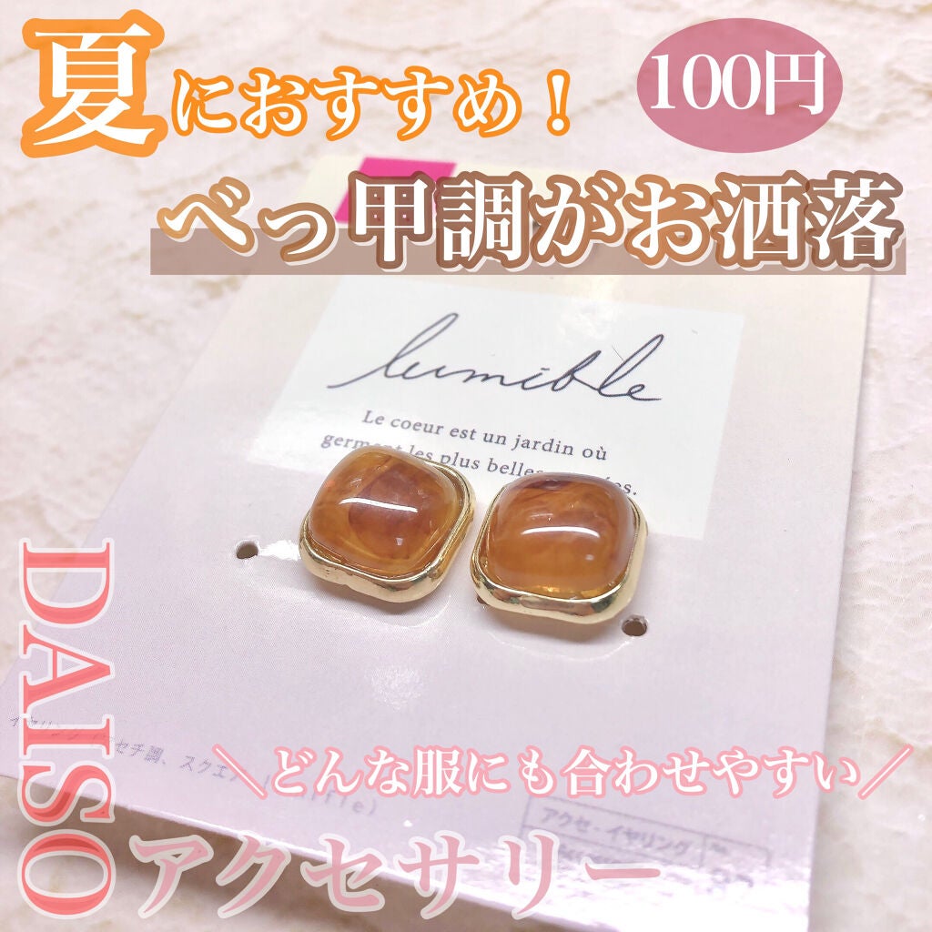 イヤリング/DAISO/その他を使ったクチコミ(1枚目)