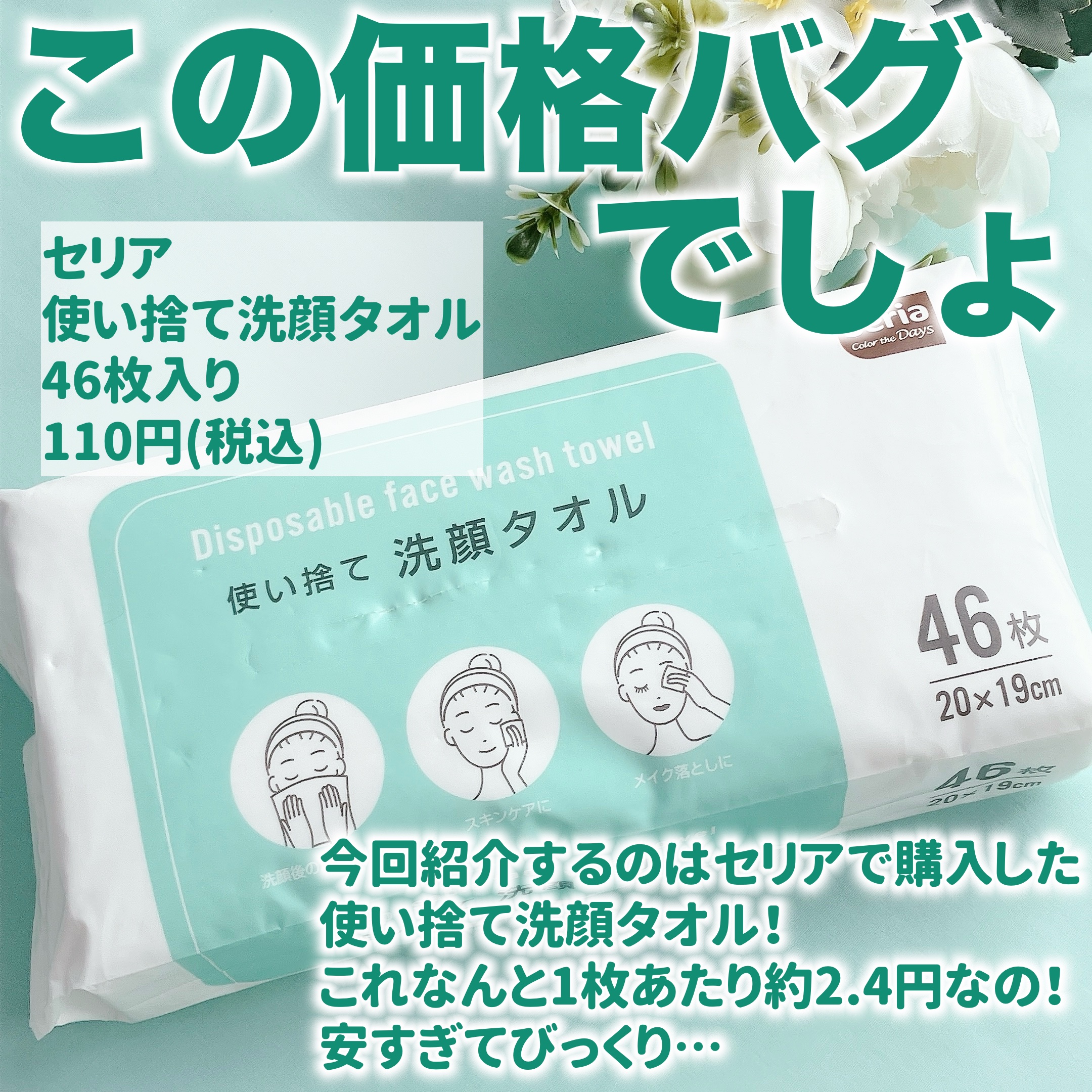 使い捨て洗顔タオル/セリア/クレンジングタオルを使ったクチコミ（3枚目）