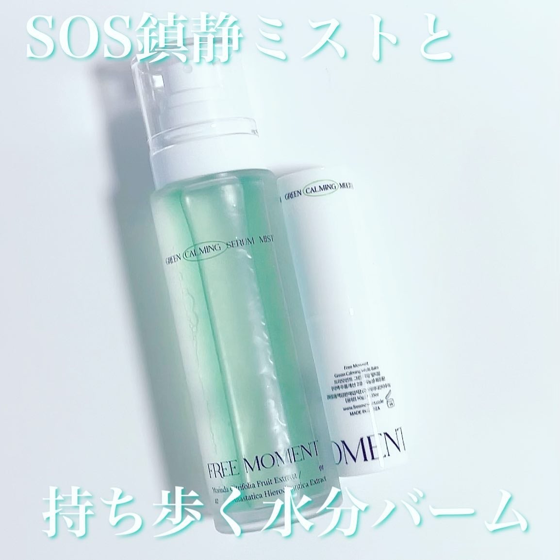 グリーンカーミングセラムミスト/Free Moment /ミスト状化粧水を使ったクチコミ(1枚目)