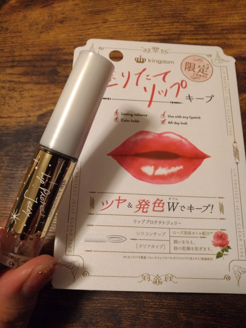 リッププロテクトジェリー/キングダム/リップグロスを使ったクチコミ（2枚目）